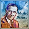 Pochette Марк Бернес - Любимый город Марк Бернес - Любимый город