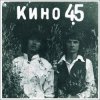 Pochette Виктор Цой и группа Кино - Группа крови Виктор Цой и группа Кино - Группа крови