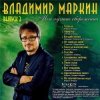 Pochette Владимир Маркин - Твои глаза Владимир Маркин - Твои глаза