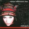 Линда - Нирвана