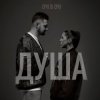 Pochette ОЧІ В ОЧІ - Душа ОЧІ В ОЧІ - Душа