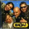 Шао-Бао - Купила мама коника