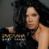 Руслана - Давай, грай!