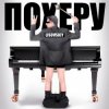Pochette LISOVSKIY - ПО ХЕРУ LISOVSKIY - ПО ХЕРУ