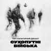 Pochette Тур & Культурний Десант - Сухопутні війська Тур & Культурний Десант - Сухопутні війська