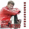Pochette Леонид Максименко - Эй, красотка Леонид Максименко - Эй, красотка