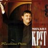 Pochette Михаил Круг - Электричка Михаил Круг - Электричка