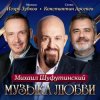 Pochette Михаил Шуфутинский - Одесса-мама (Remake) Михаил Шуфутинский - Одесса-мама (Remake)
