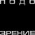 Pochette Кровосток - Подозрение