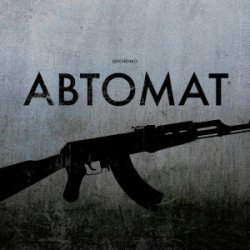 Pochette LEVCHENKO - Автомат