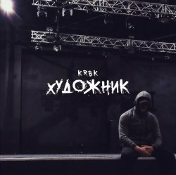 Pochette KRBK - Художник