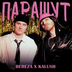 Pochette KALUSH & BEREZA - Парашут