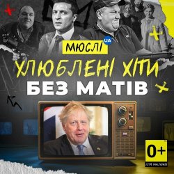 Pochette Мюслі UA - Вова (Без Матів)