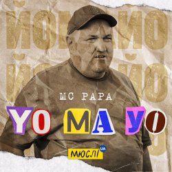 Pochette Мюслі UA - Yo Ma Yo