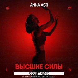 Pochette ANNA ASTI - Высшие силы (Colett Remix)