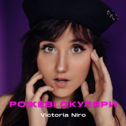 Pochette Victoria Niro - Рожеві Окуляри