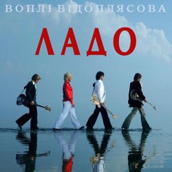 Pochette Воплi Вiдоплясова - Ладо [Радio версiя]