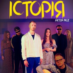Pochette Artem Priz - Історія