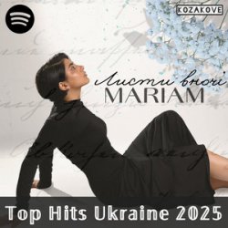 Pochette MARIAM - Листи вночі
