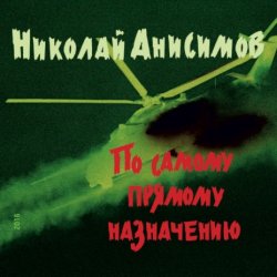 Pochette Николай Анисимов - Грачи прилетели