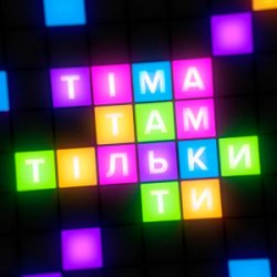 Pochette ТІМА - Там тільки ти