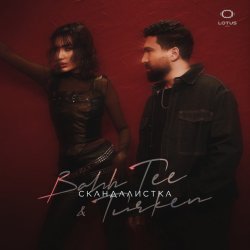 Pochette Bahh Tee & Turken - Скандалистка