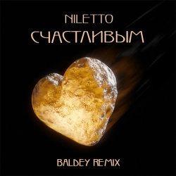 Pochette NILETTO - Счастливым (Baldey Remix Edit)