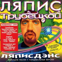 Pochette Дискотека Авария vs. Ляпис Трубецкой - Кинула