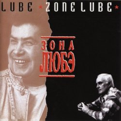 Pochette Любэ - Тулупчик заячий
