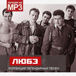 Pochette Любэ - Скворцы
