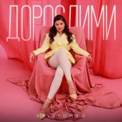 Pochette KRISTONKO - Дорослими
