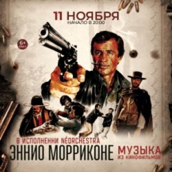 Pochette Ennio Morricone - Chi Mai (из х/ф Профессионал )