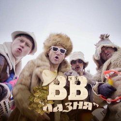 Pochette Воплi Вiдоплясова - Лазня