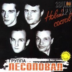 Pochette Лесоповал - Письмо матери