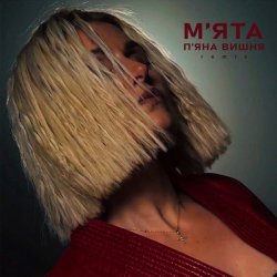 Pochette Мята - П'яна Вишня (Remix)