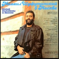 Pochette Михаил Шуфутинский - Душа болит