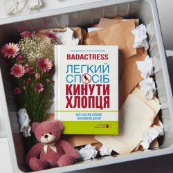 Pochette badactress & SAGE - вгору вниз