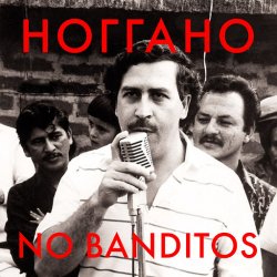 Pochette Ноггано - No Banditos
