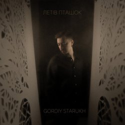 Pochette Gordiy Starukh - Летів пташок