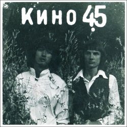 Pochette Группа крови