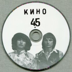 Pochette Виктор Цой и группа Кино - Закрой за мной дверь, я ухожу