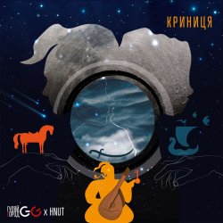 Pochette GG ГУЛЯЙГОРОД - КРИНИЦЯ