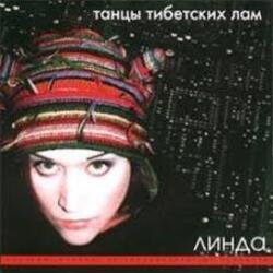 Pochette Линда - Ляп, ляп, ляп