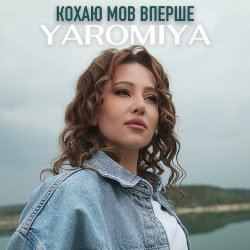 Pochette YAROMIYA - КОХАЮ МОВ ВПЕРШЕ