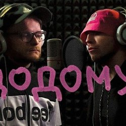 Pochette KALUSH feat Skofka - Додому