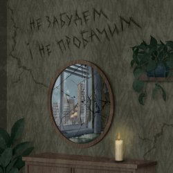 Pochette SKOFKA - Не забудем і не пробачим