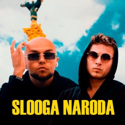 Pochette LISOVSKIY & NEON 29.0 - СЛУГА НАРОДА