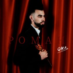 Pochette OKS - Роман