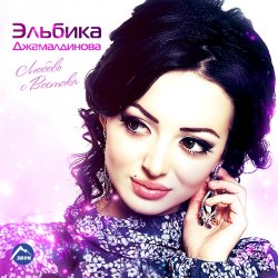 Pochette Elbika - Дождь