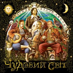 Pochette Воплi Вiдоплясова - Щедрик